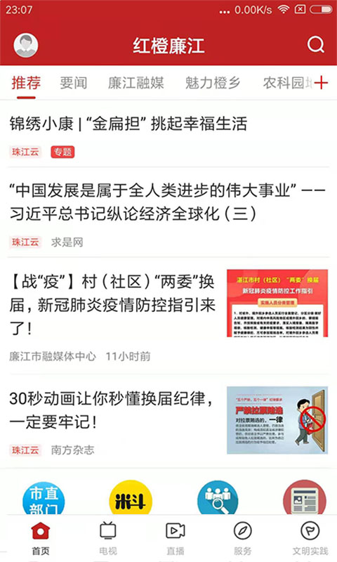 精彩截图-红橙廉江2024官方新版
