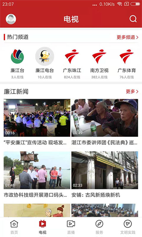精彩截图-红橙廉江2024官方新版