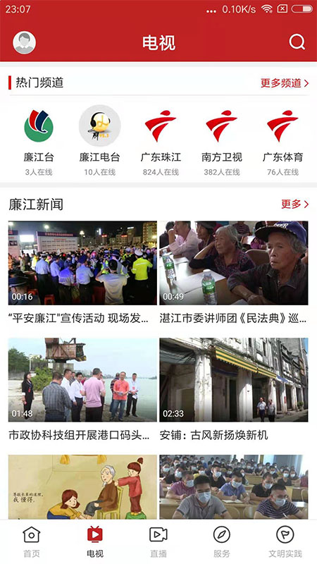 精彩截图-红橙廉江2025官方新版