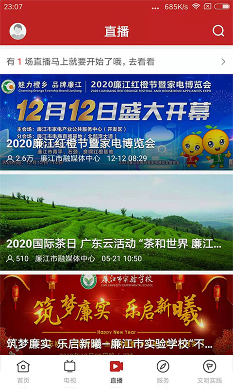 精彩截图-红橙廉江2024官方新版