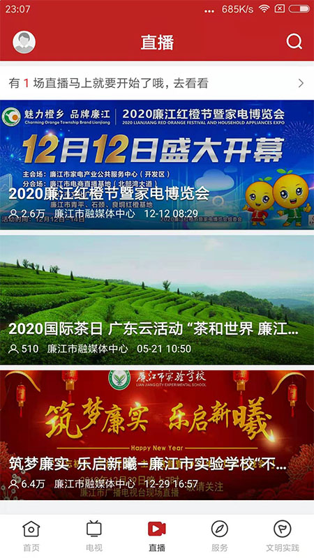 精彩截图-红橙廉江2025官方新版