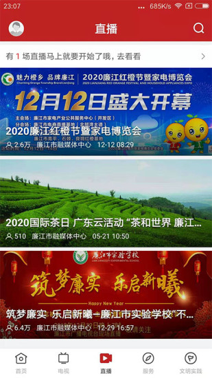 精彩截图-红橙廉江2024官方新版