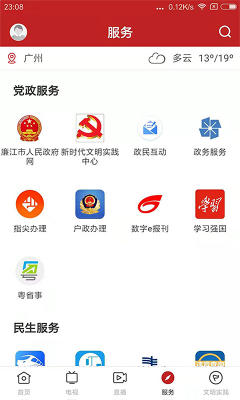 精彩截图-红橙廉江2024官方新版