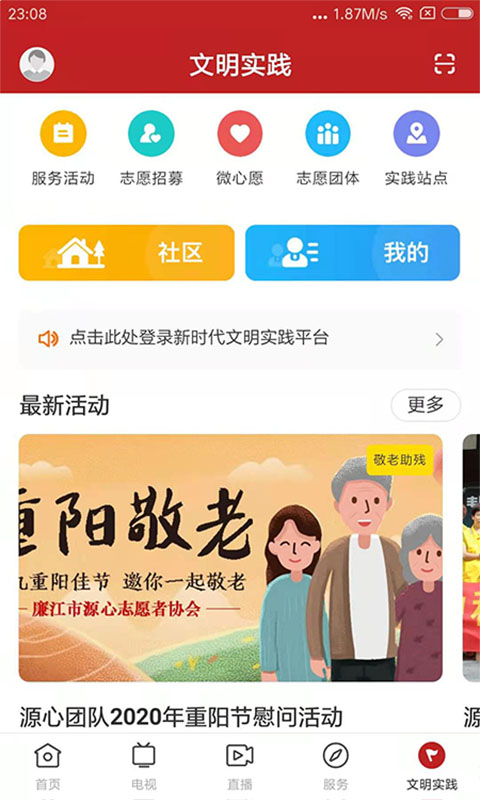 精彩截图-红橙廉江2024官方新版