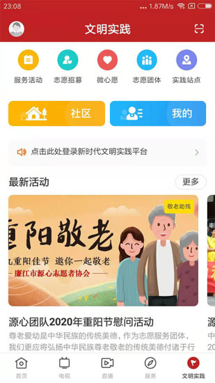 精彩截图-红橙廉江2024官方新版