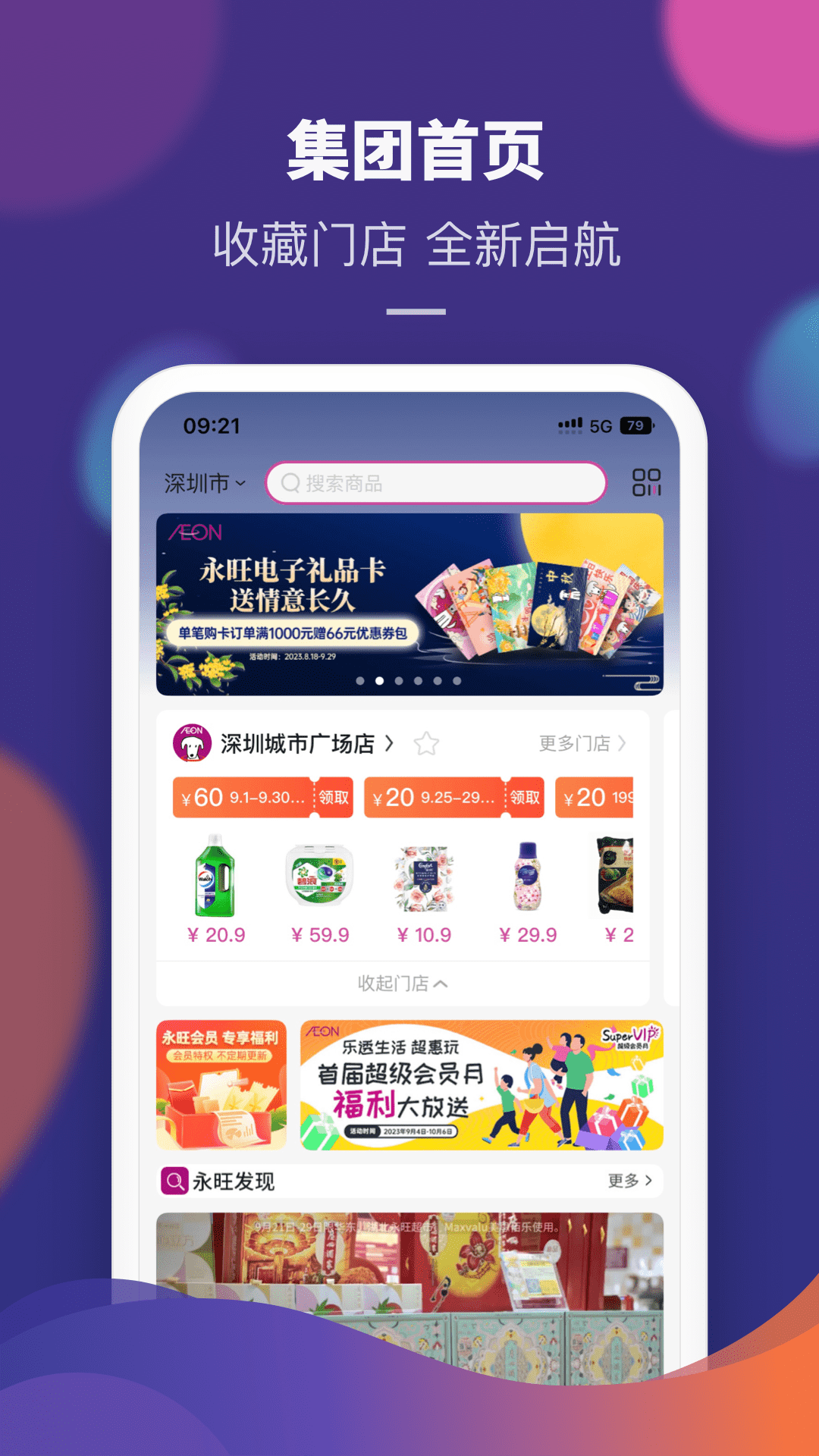 精彩截图-永旺2026官方新版