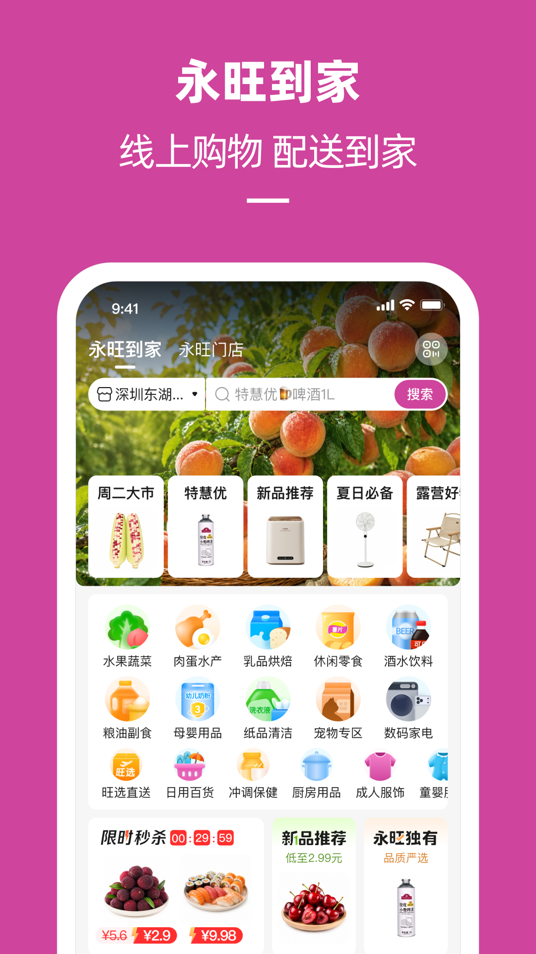 精彩截图-永旺2026官方新版