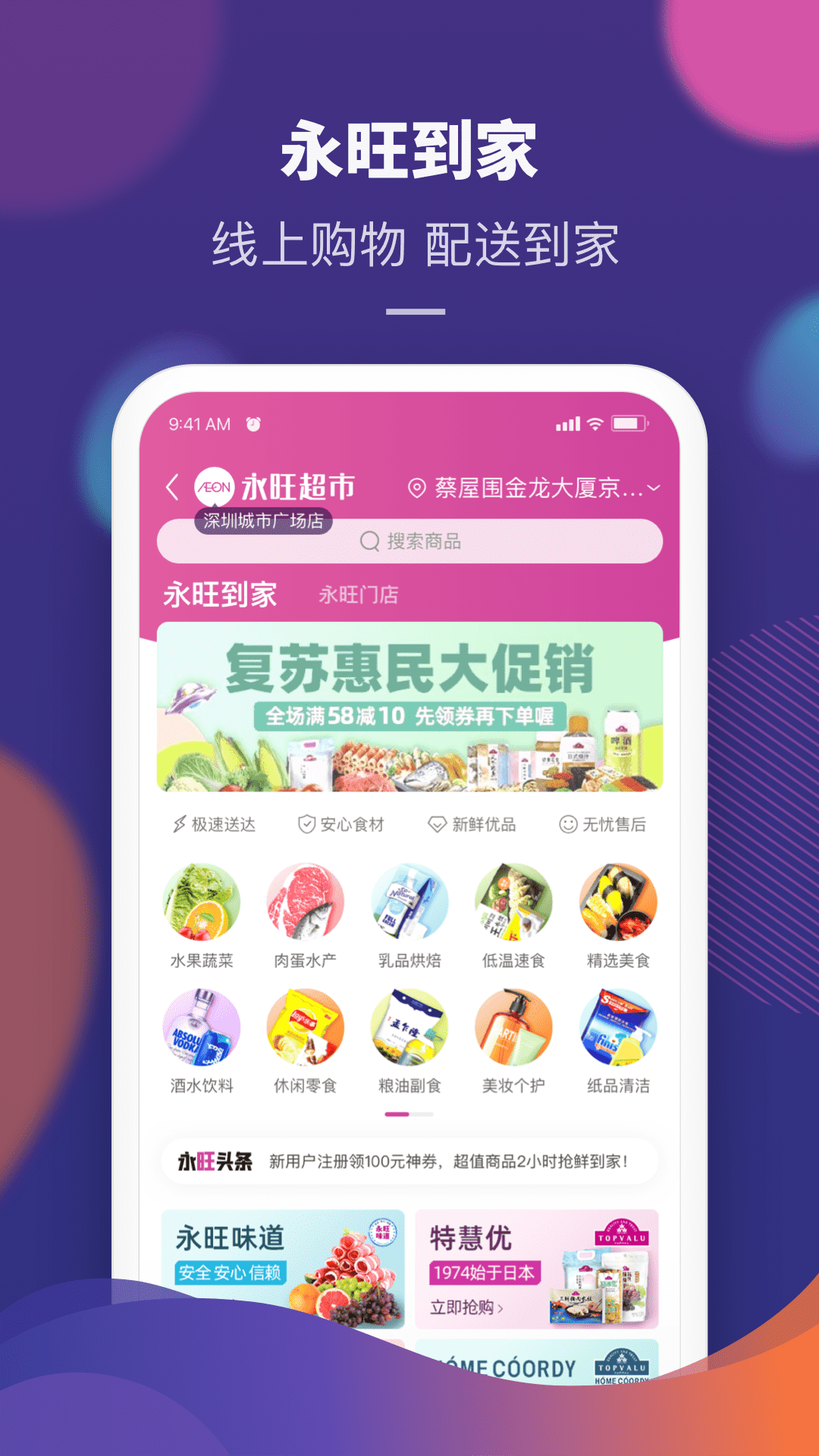 精彩截图-永旺2026官方新版