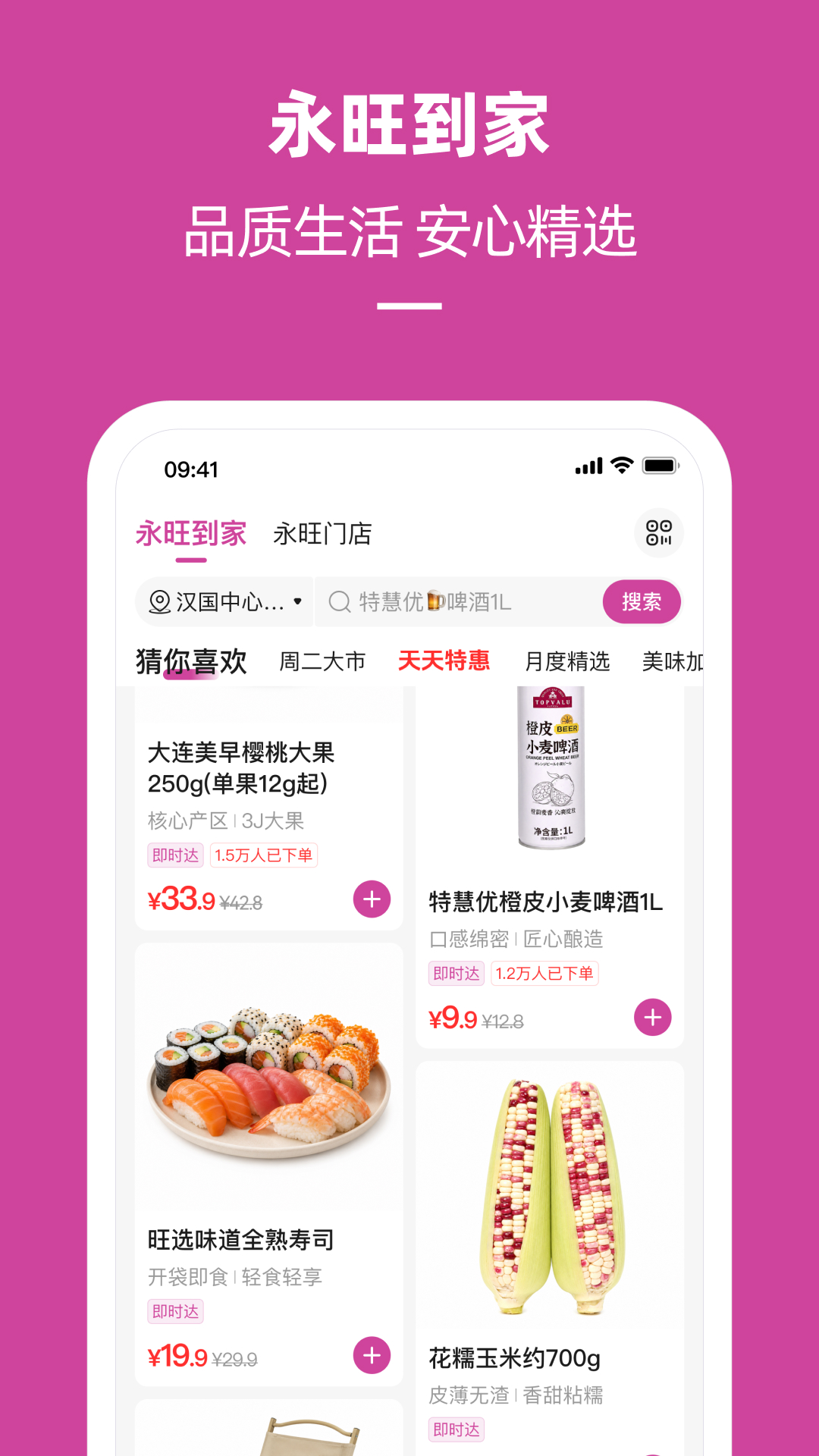 精彩截图-永旺2026官方新版