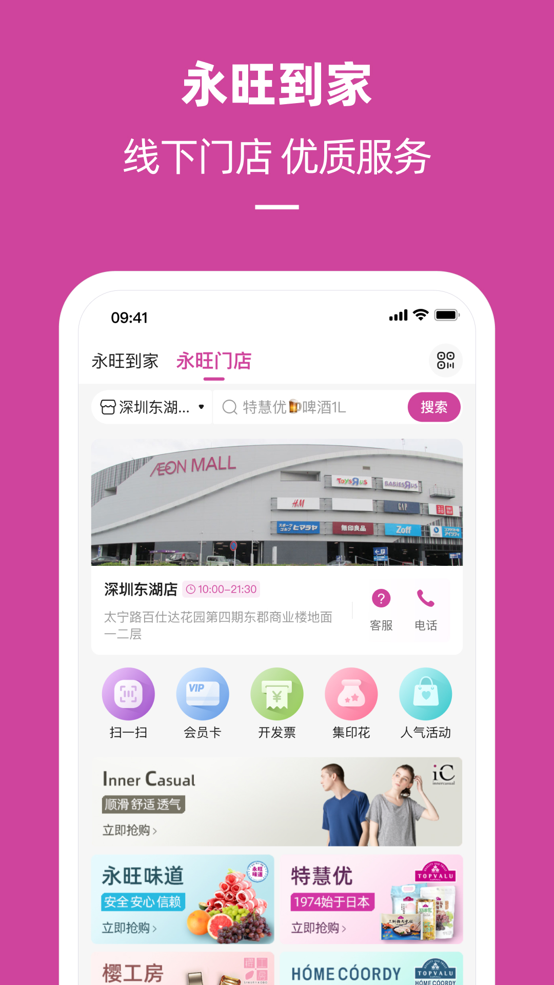 精彩截图-永旺2026官方新版