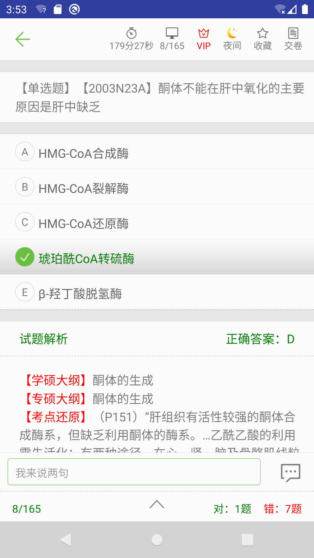 精彩截图-医学考试惠题库2025官方新版