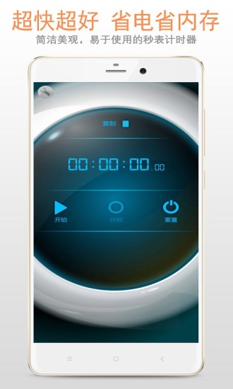精彩截图-秒表计时器2024官方新版