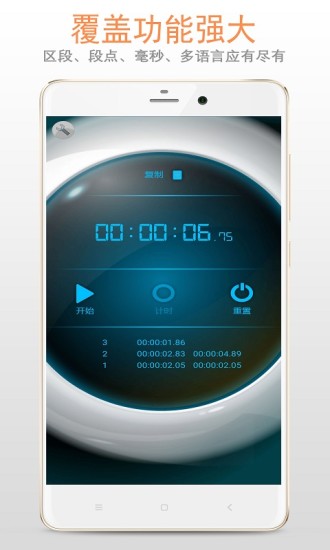 精彩截图-秒表计时器2024官方新版