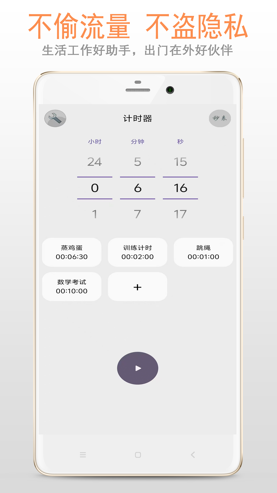精彩截图-秒表计时器2026官方新版