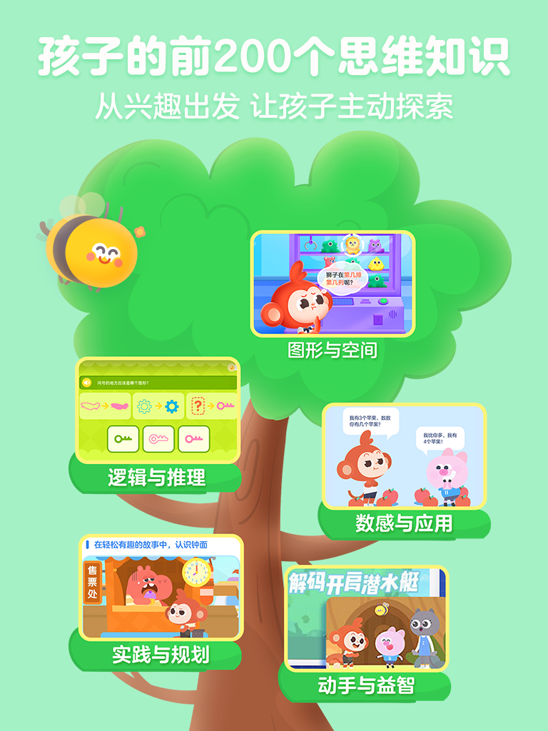 精彩截图-学而思启蒙2025官方新版