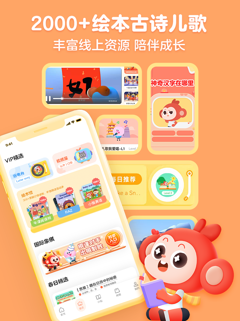 精彩截图-学而思启蒙2025官方新版