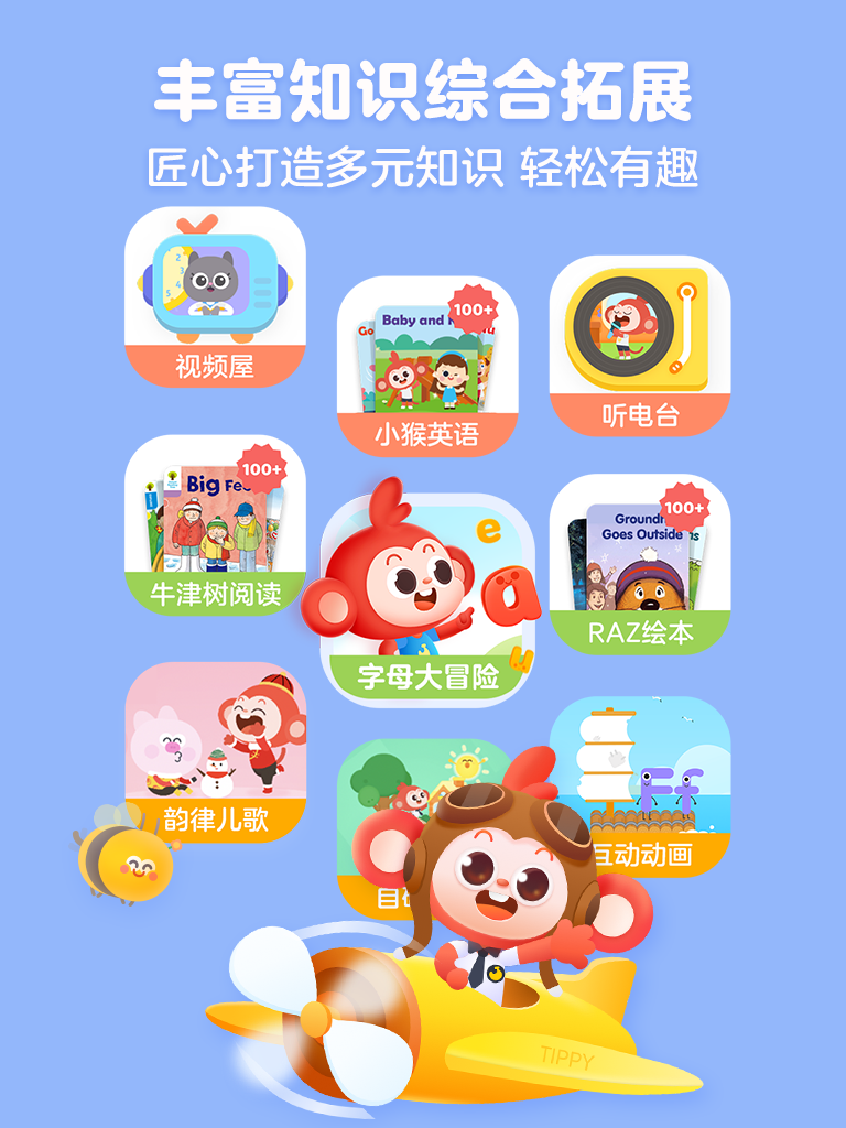 精彩截图-学而思启蒙2025官方新版
