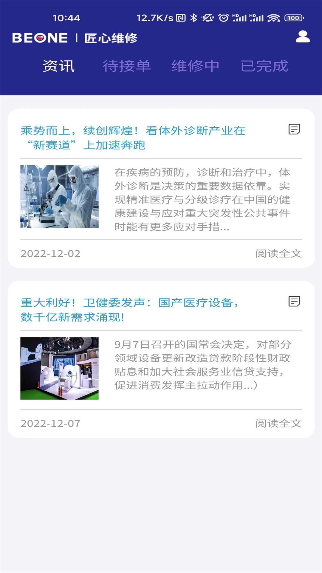 精彩截图-医道匠心2025官方新版