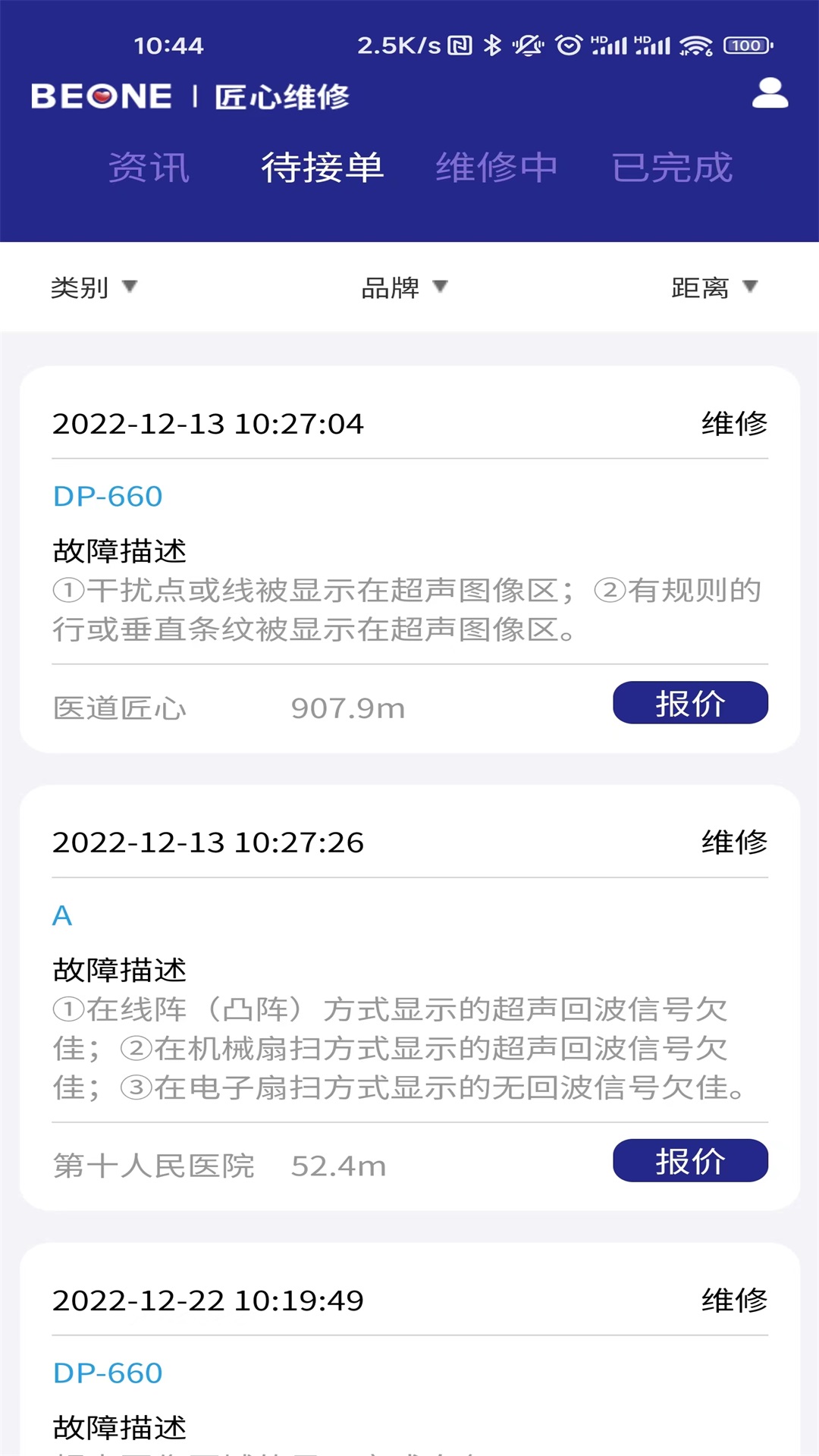 精彩截图-匠心维修2026官方新版