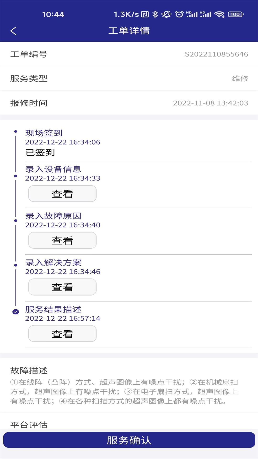 精彩截图-匠心维修2026官方新版