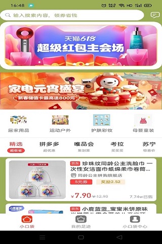 精彩截图-小口袋2026官方新版
