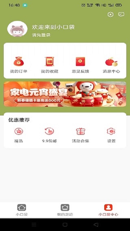 小口袋安卓版高清截图