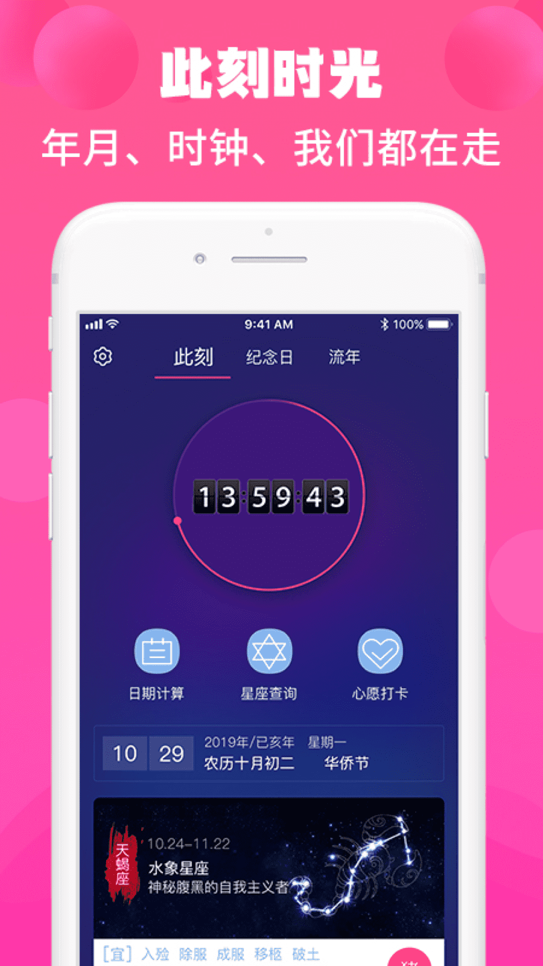 精彩截图-纪念日管理2026官方新版