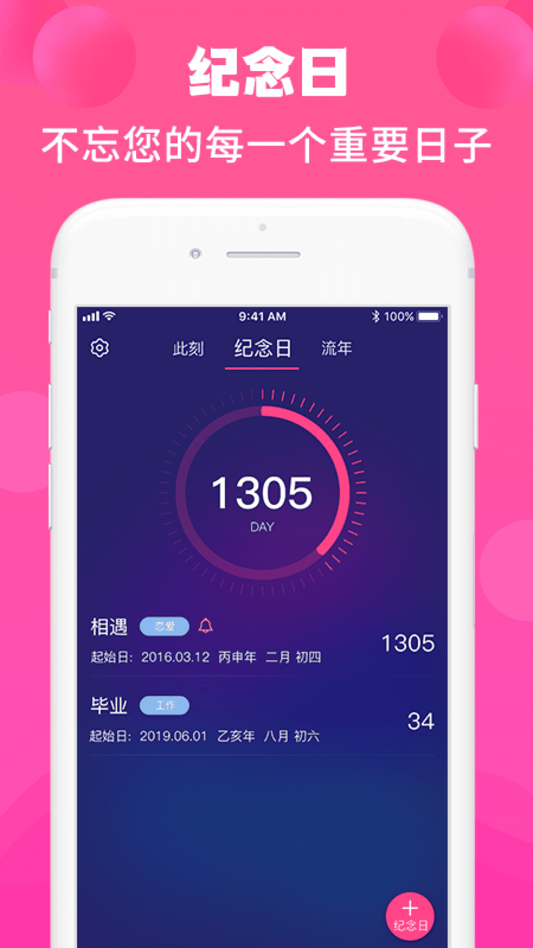 精彩截图-纪念日管理2026官方新版