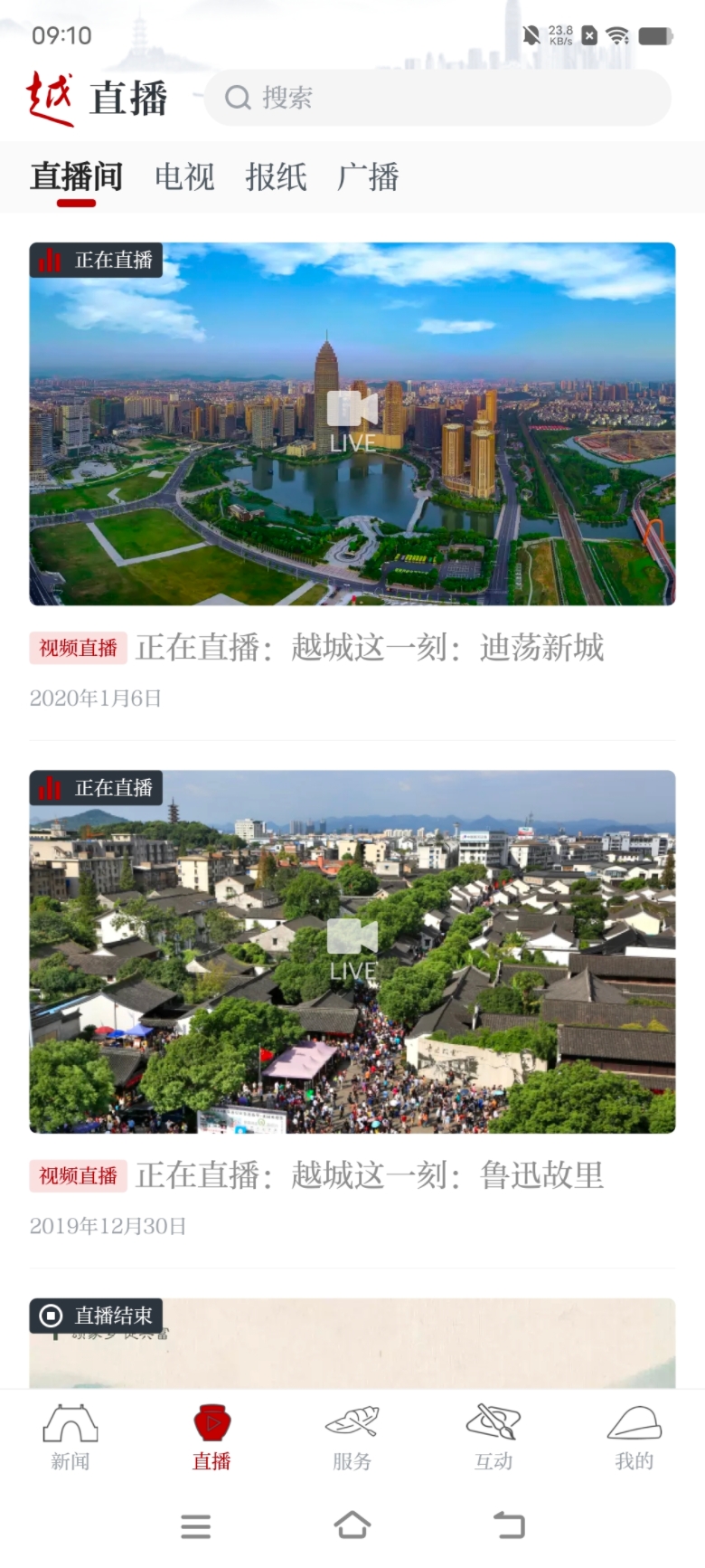 精彩截图-今日越城2026官方新版