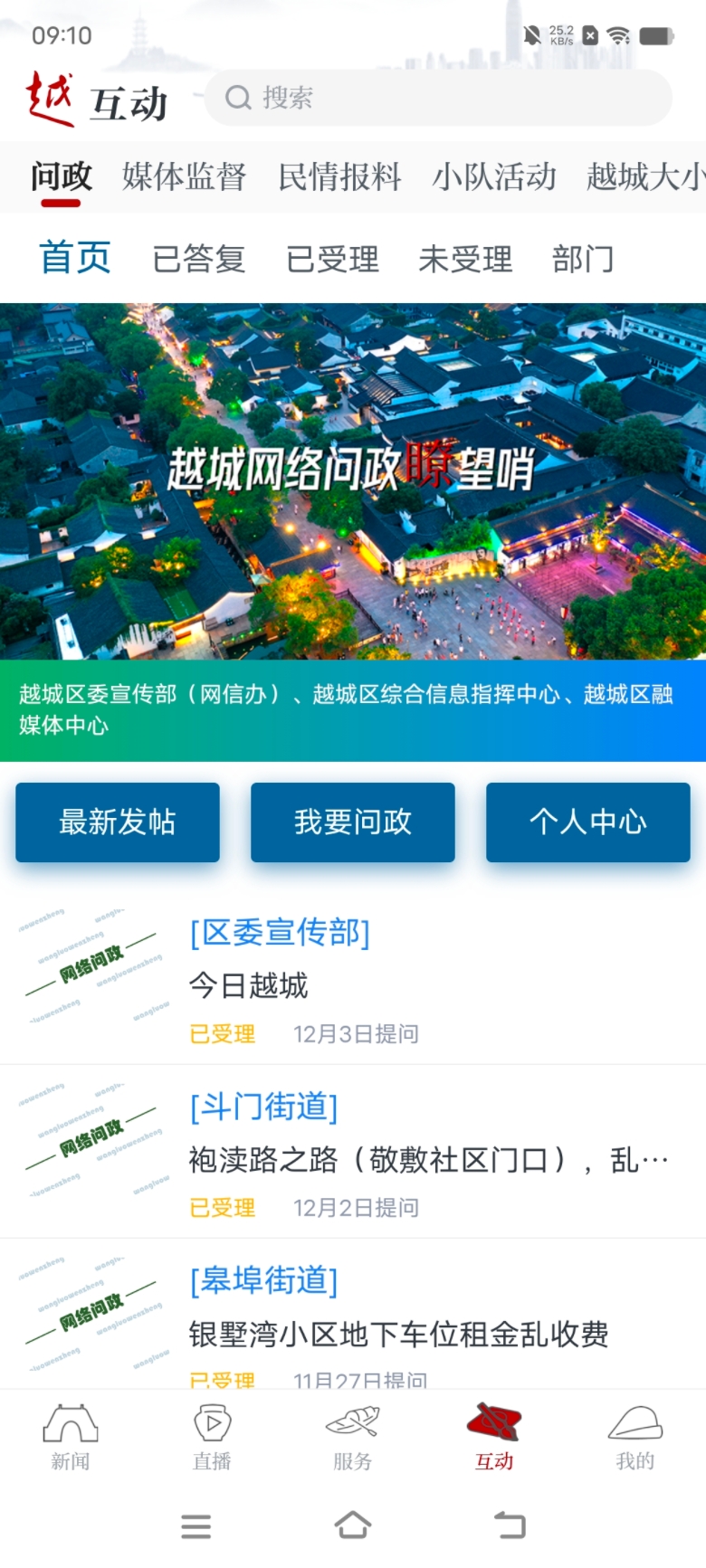 精彩截图-今日越城2026官方新版