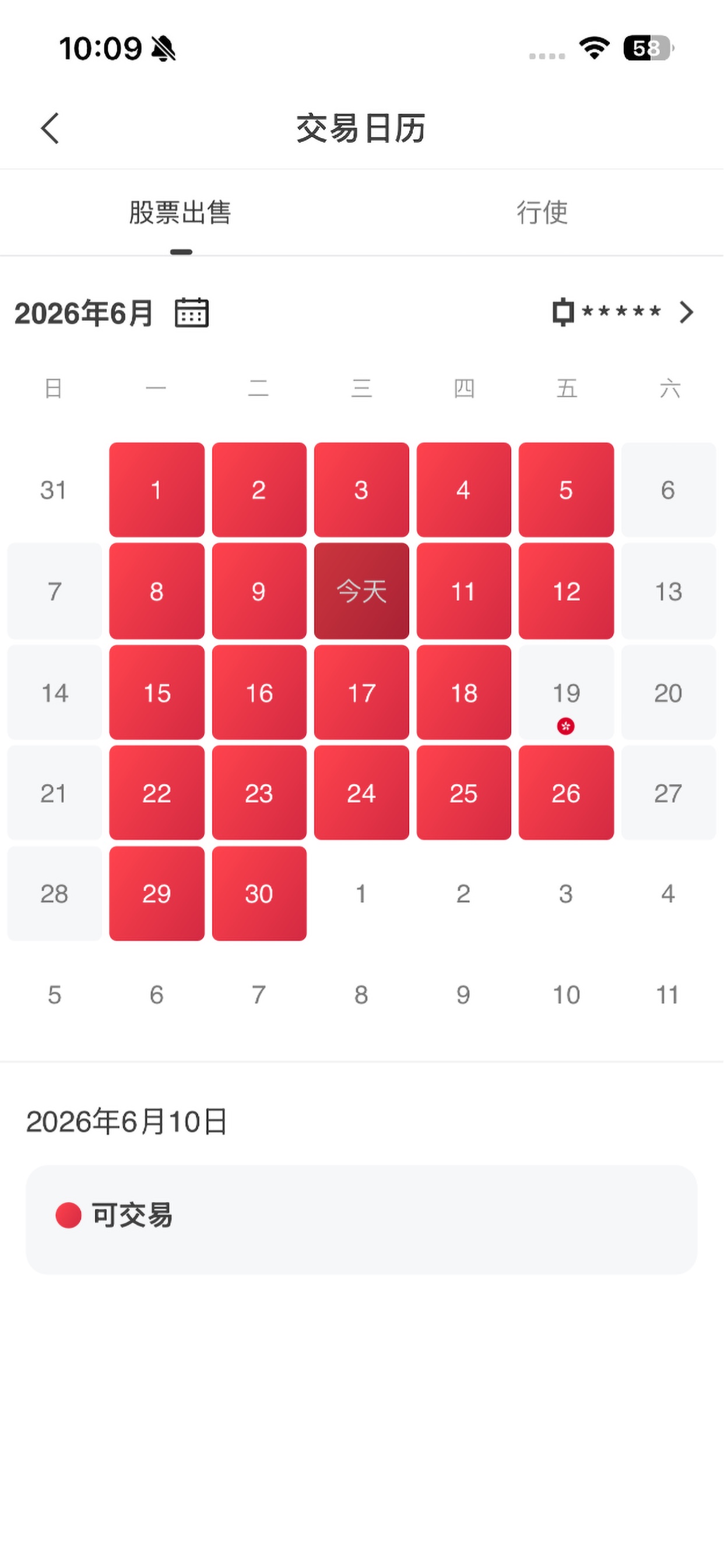 中银国际 截图 5