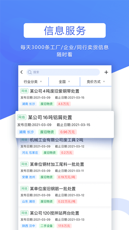 精彩截图-巨麦回收网2025官方新版