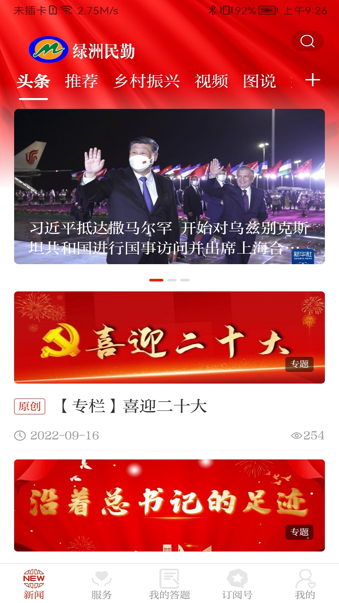 精彩截图-绿洲民勤2026官方新版