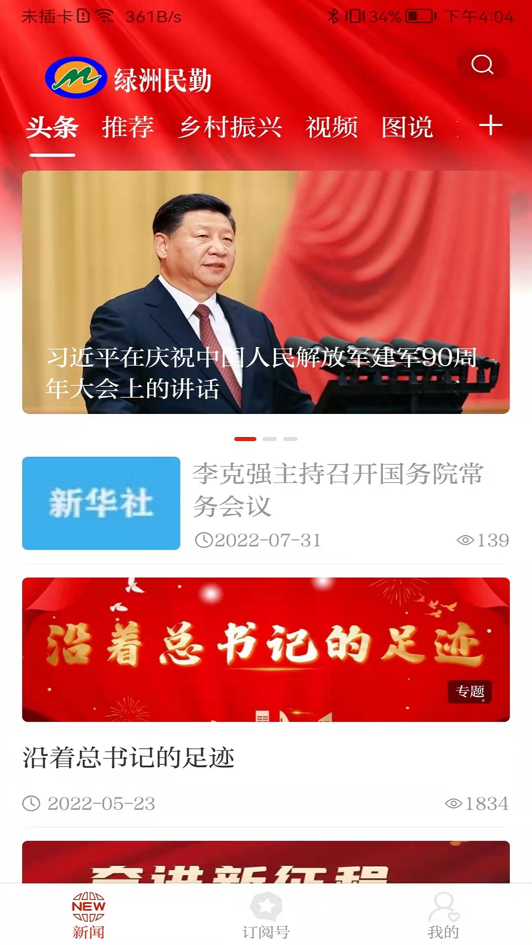 精彩截图-绿洲民勤2026官方新版