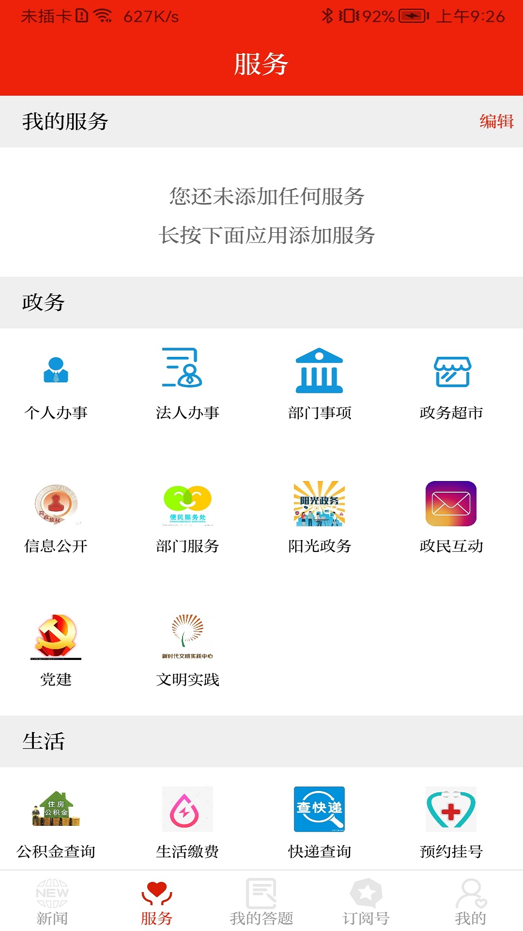 精彩截图-绿洲民勤2026官方新版