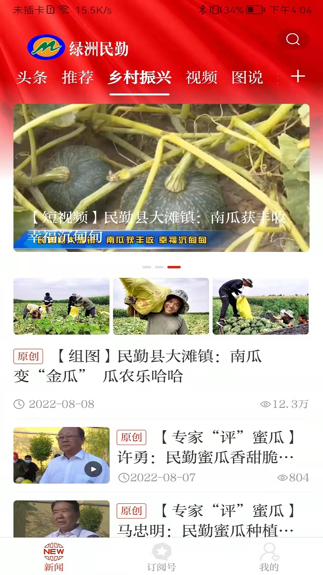 精彩截图-绿洲民勤2026官方新版