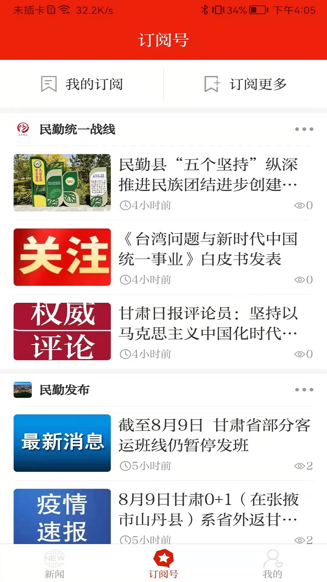 精彩截图-绿洲民勤2026官方新版