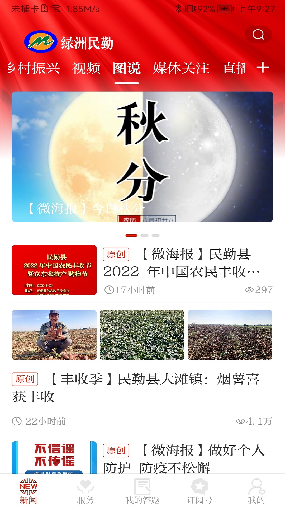 精彩截图-绿洲民勤2026官方新版