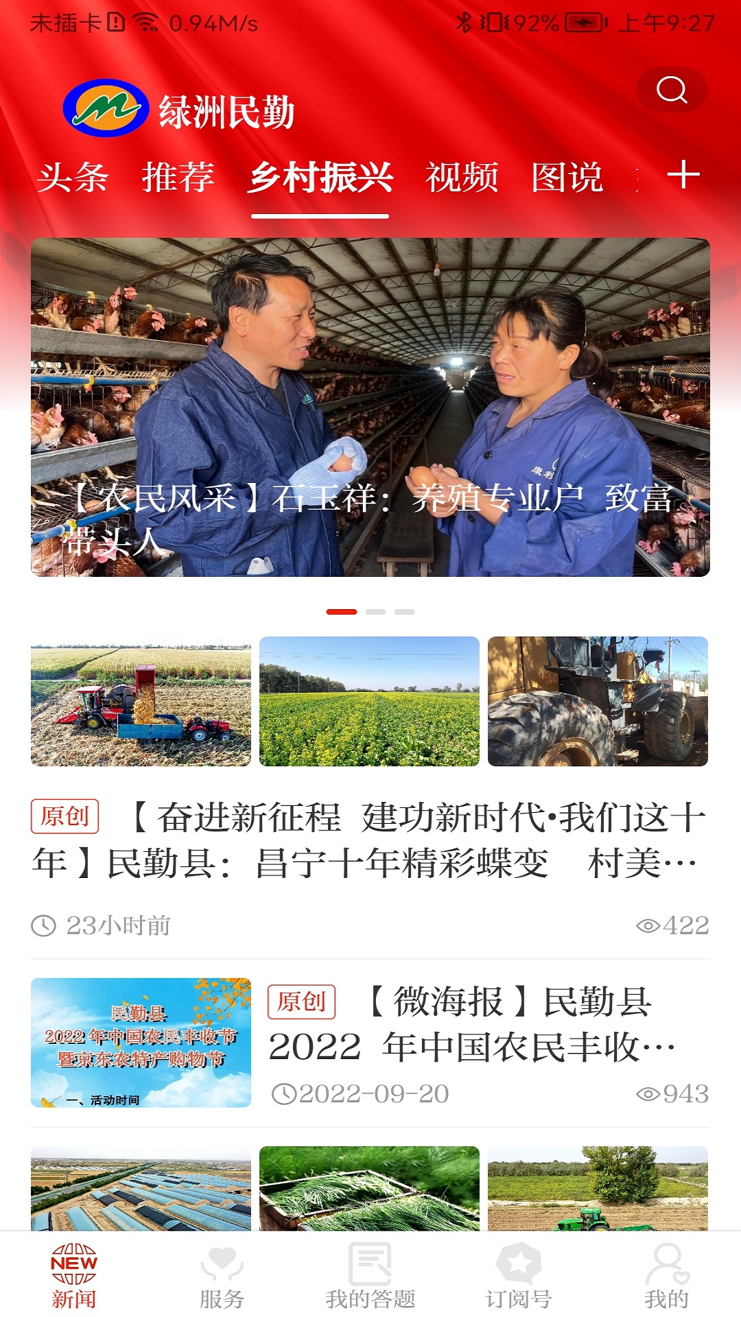 精彩截图-绿洲民勤2026官方新版