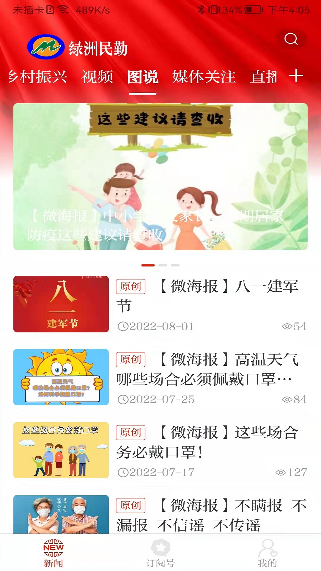 精彩截图-绿洲民勤2026官方新版