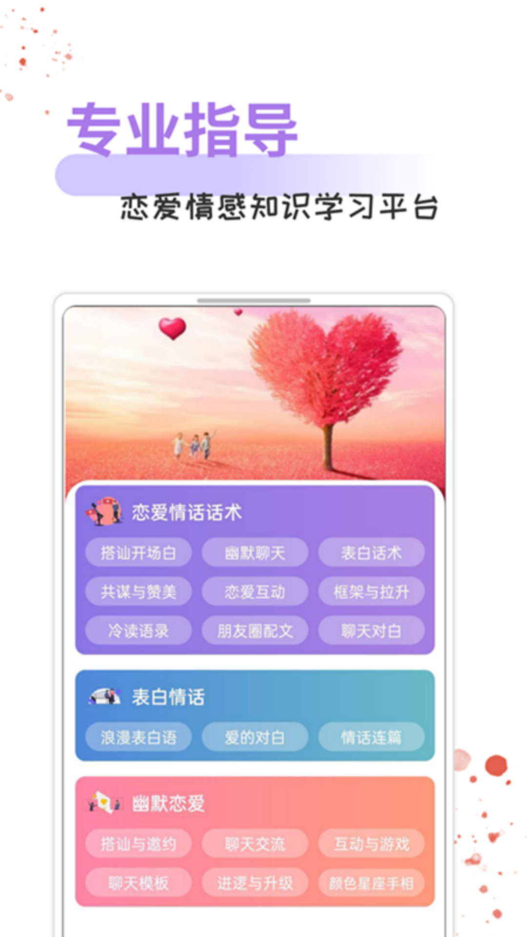 精彩截图-每日情话话术2026官方新版