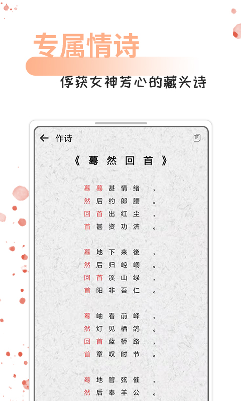 精彩截图-情话话术2025官方新版