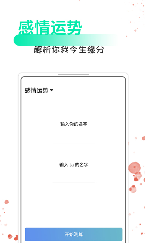 精彩截图-情话话术2025官方新版