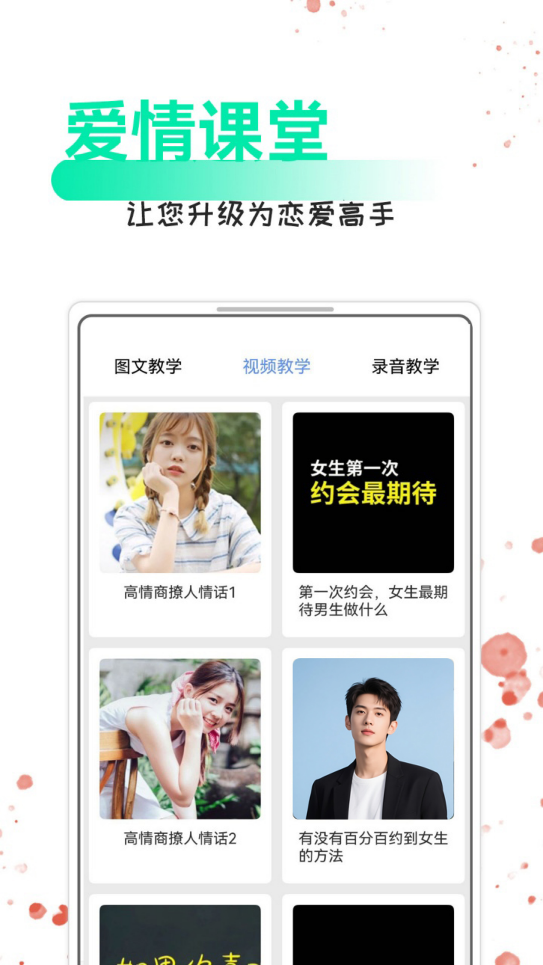 精彩截图-每日情话话术2026官方新版