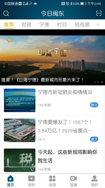 精彩截图-今日闽东2025官方新版