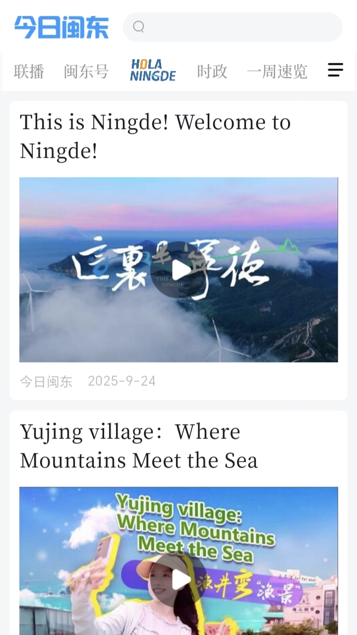 精彩截图-今日闽东2026官方新版