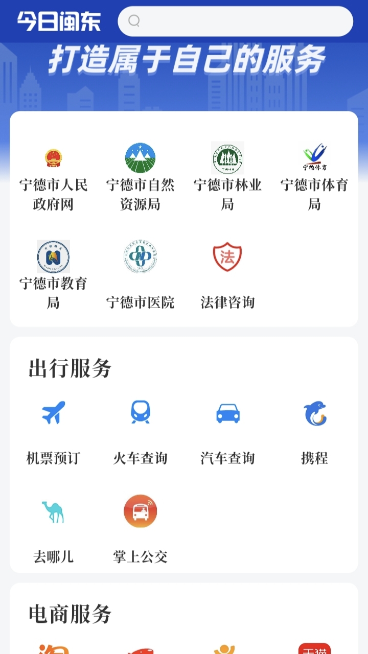 精彩截图-今日闽东2026官方新版