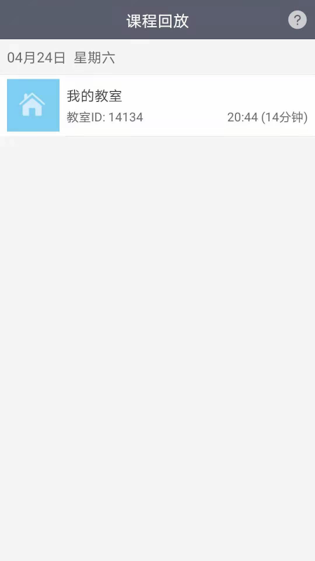 精彩截图-开课云2026官方新版