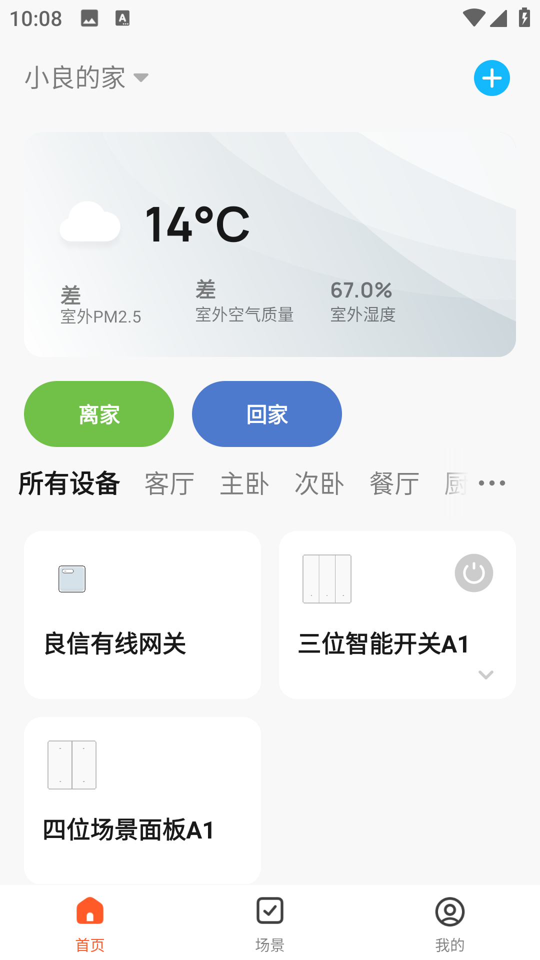 精彩截图-良信互联2026官方新版