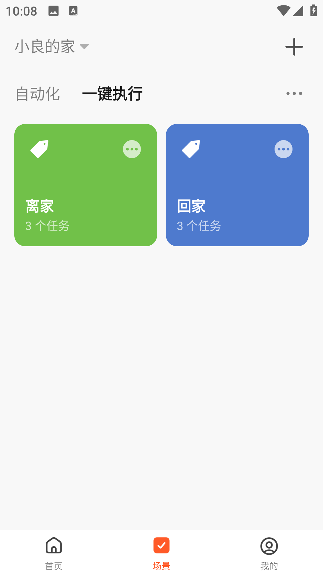 精彩截图-良信互联2026官方新版